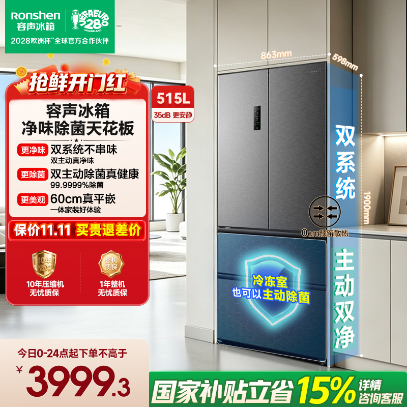 容声515升方糖主动净味双系统法式多门四开门超薄嵌入式电冰箱制冰一级能效灰色冰箱 BCD-515P60FZMAD