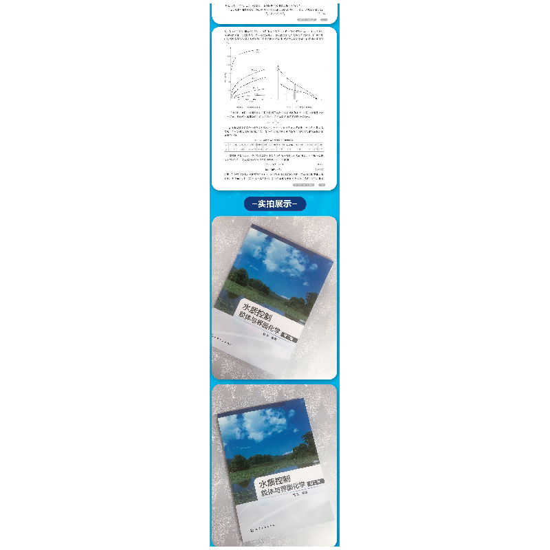 诺森水质控制胶体与界面化学常青编著9787120571化学工业出版社高清大图