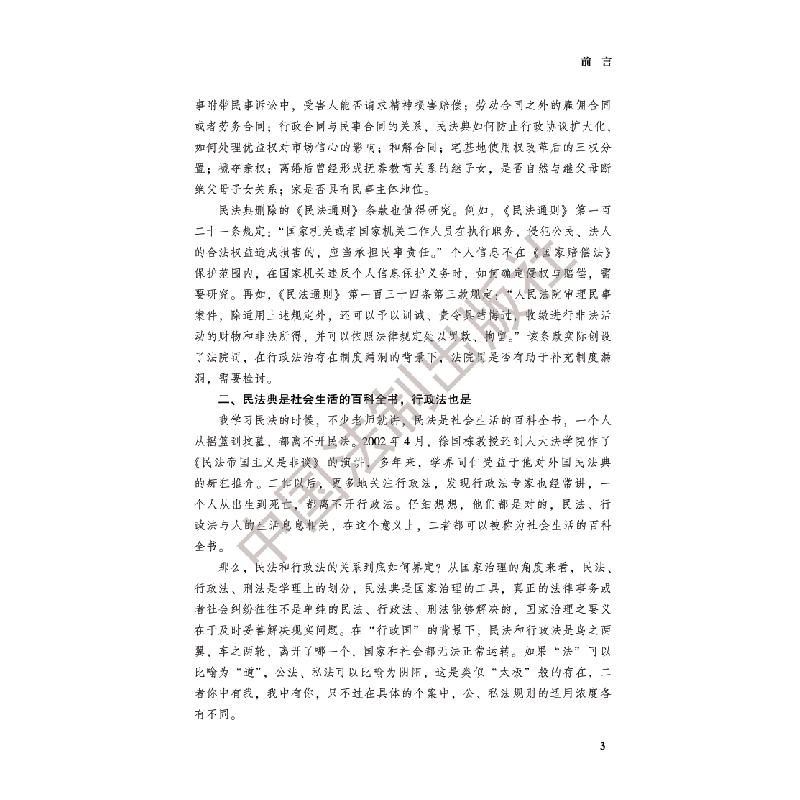 正版新书]民法典人格权编释论(条文缕析法条关联与案例评议)袁雪高清大图