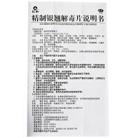仁和 精制银翘解毒片24片 清热散风解表退烧头痛咳嗽发烧咽喉肿痛