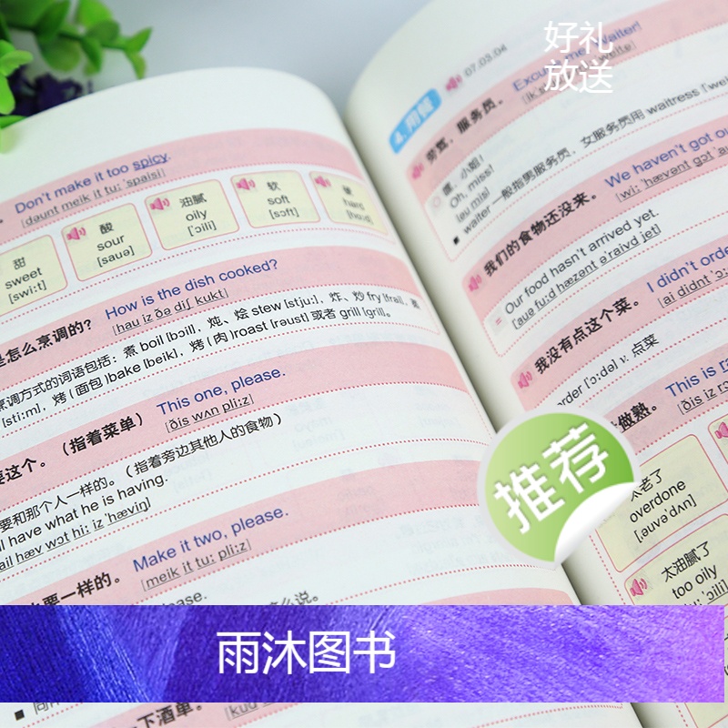 [正版] 图解旅游英语口语一看就会 旅游英语口语大全 自学英语口语书籍 旅行英语应急口语入门 出国国旅游英语口语 旅游高清大图