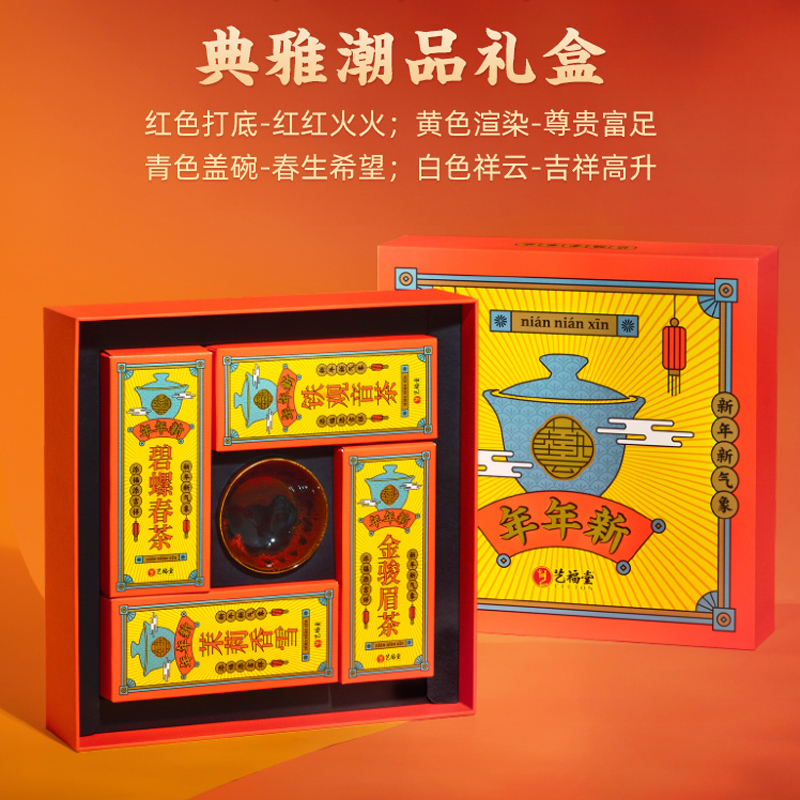艺福堂年年新茶叶礼盒装茉莉花茶金骏眉铁观音苏州碧螺春红茶绿茶乌龙茶组合