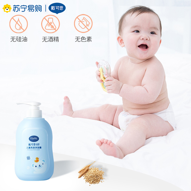 戴可思婴幼儿童沐浴露洗发二合一2瓶装宝宝洗发沐浴露洗护套装滋养肌肤
