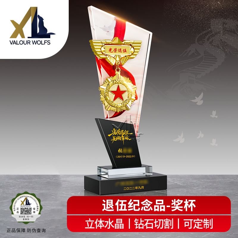 骁狼(XIAOLANG) 退伍纪念品 战友退役礼物荣誉定做 水晶奖杯摆件香槟礼盒装&&