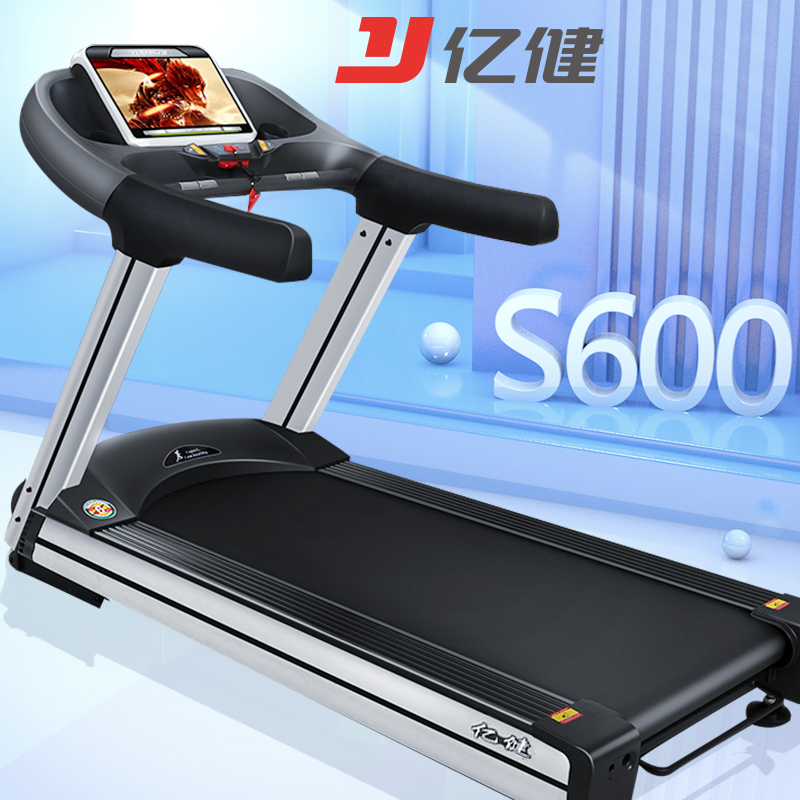 亿健 S600豪华跑步机，高清彩屏