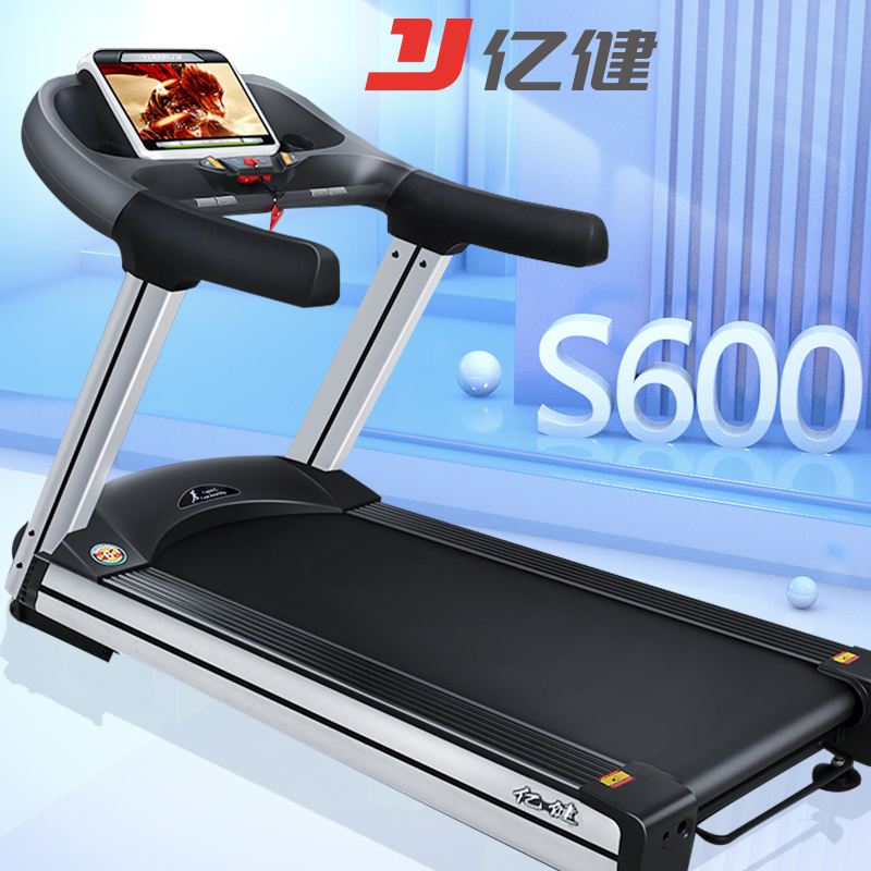 亿健 S600豪华跑步机，高清彩屏