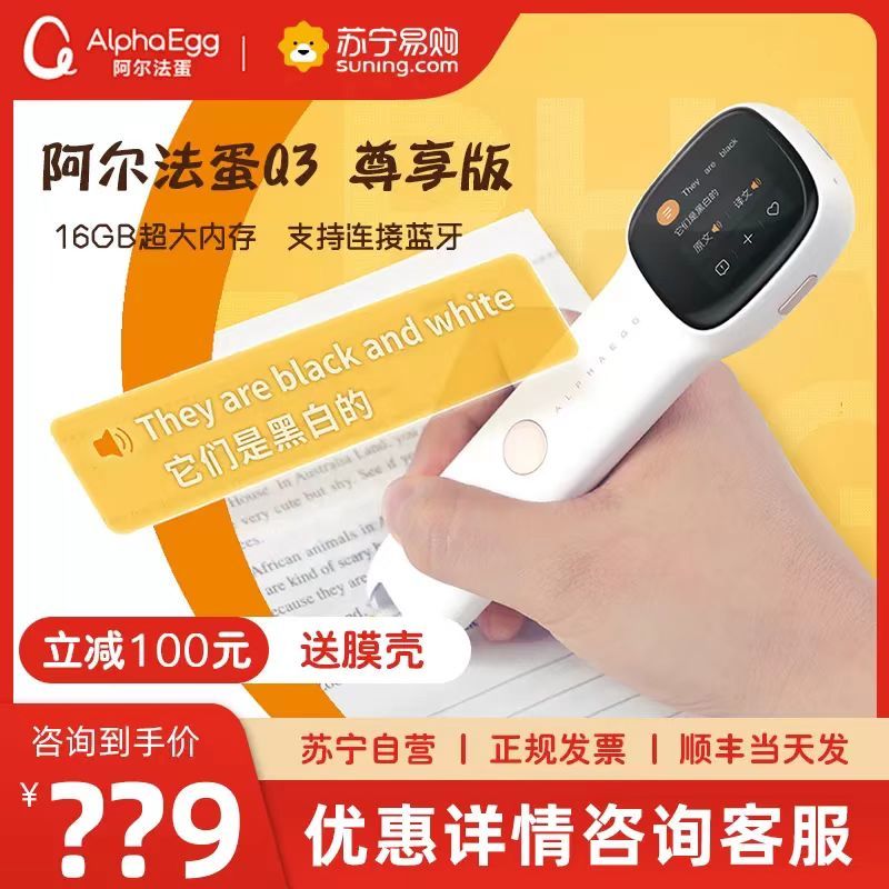 [苏宁自营]阿尔法蛋词典笔Q3尊享版 英语点读笔翻译笔中小学生电子词典 翻译机翻译器中英字词句查询神器