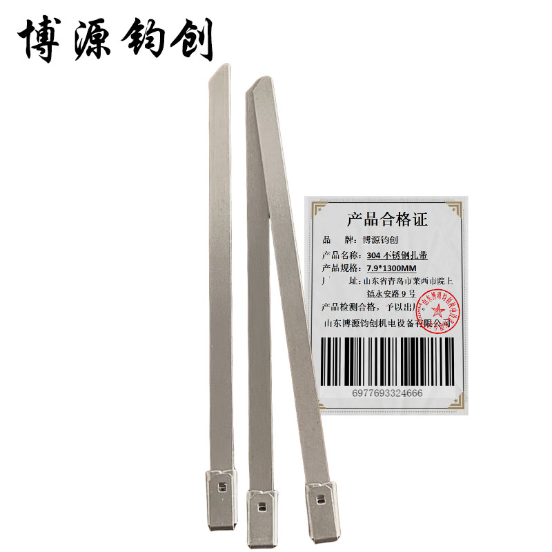 博源钧创 304不锈钢扎带 7.9*1300MM 根高清大图