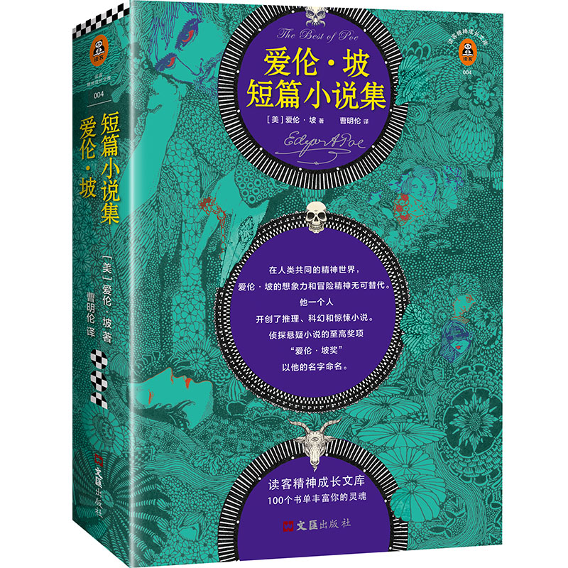 爱伦坡短篇小说 [正版]《爱伦·坡短篇小说集》新版爱伦·坡研究专家译本 多达25幅名家精美插图典藏版 推理科幻惊悚小说八高清大图