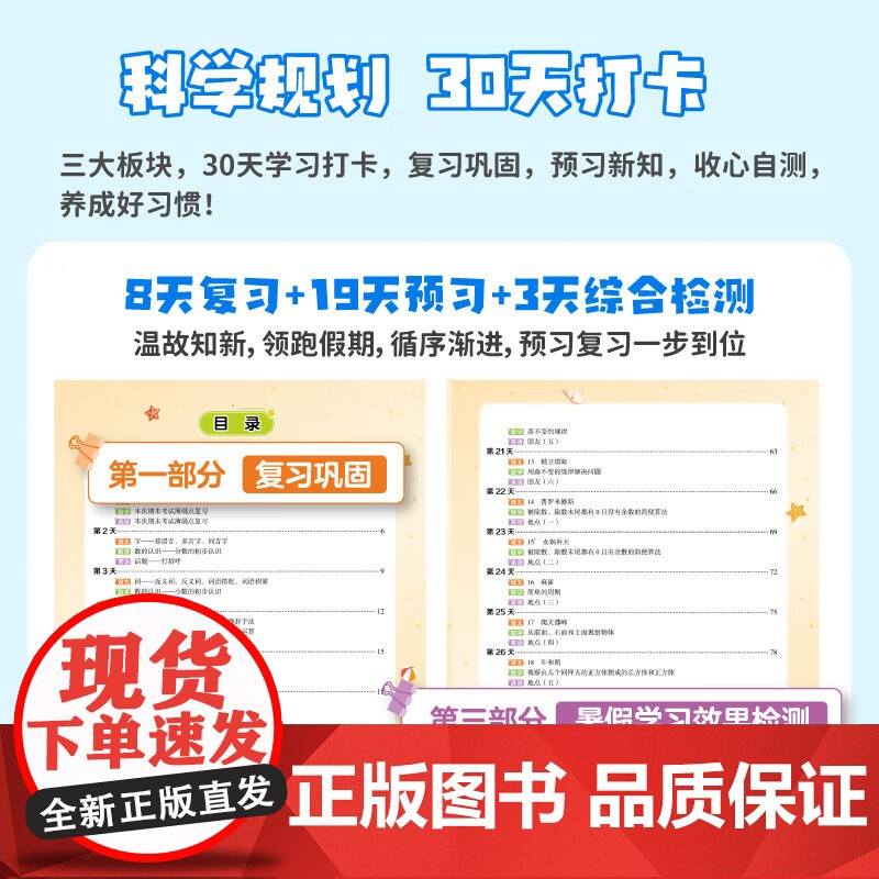 [三升四]荣恒教育2025版暑假预复习一本通北师版暑假预复习一本通 小学语文数学英语暑假衔接暑假专项训练册预习复习衔接资高清大图