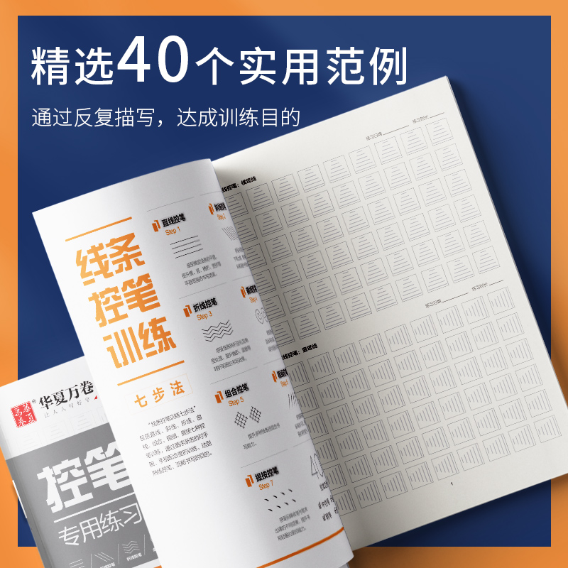 田英章楷书技法巩固 [正版]控笔训练字帖初学者小学生初中生线条笔画笔顺练习硬笔书法儿童控笔训练字帖成人成年大学生初学者楷高清大图
