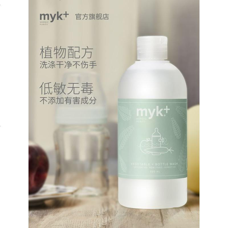 myk +洣洣丹麦进口果蔬洗涤剂专用去腥奶瓶水果清洁剂洗洁精500ml