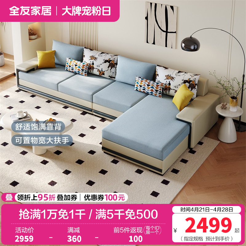 全友家居简约科技布沙发 可拆洗沙发软弹座包饱满靠包布艺转角沙发高清大图