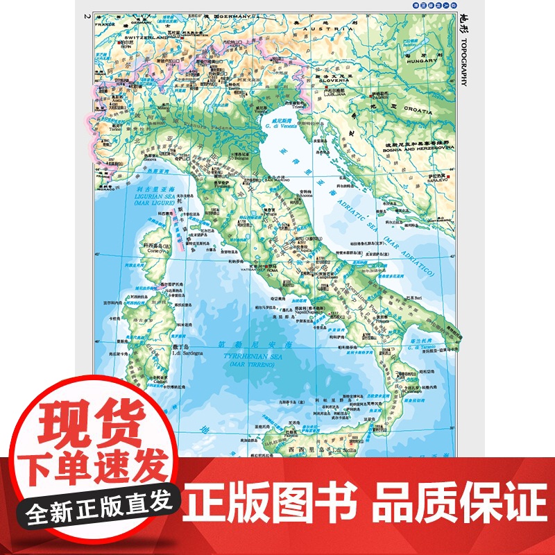 2023意大利地图册 世界分国系列地图册 政区交通地形图 出国游留学 地图清晰易读 全彩图中外对照大学城市景点高清大图