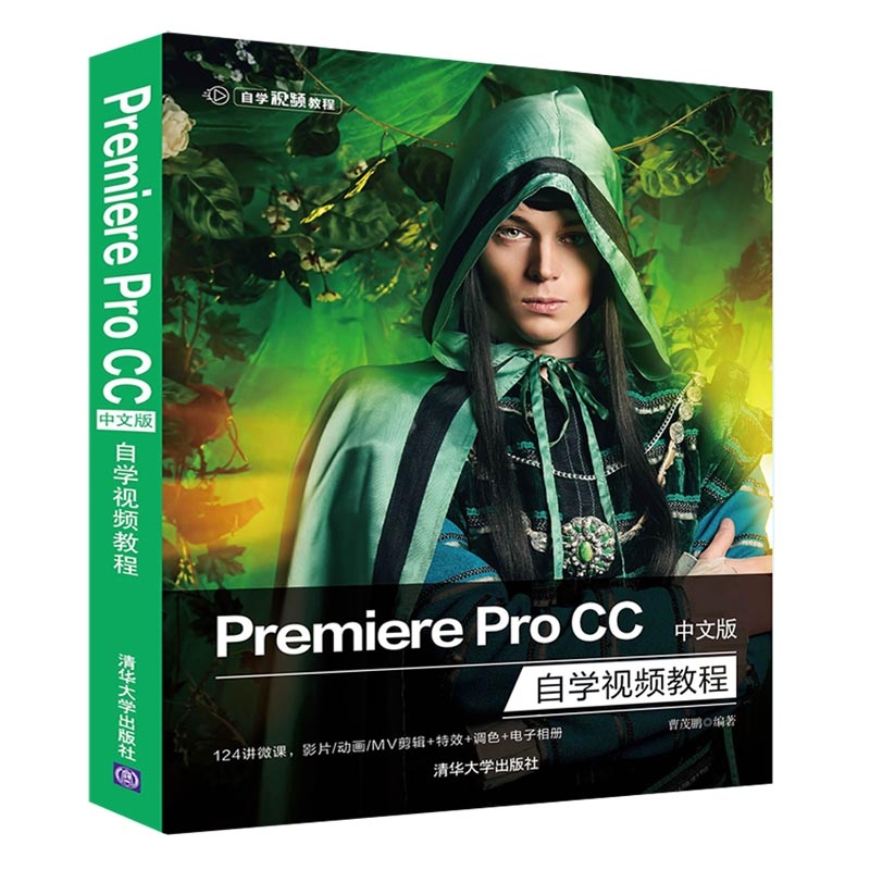 醉染图书Premiere pro CC中文版自学视频教程9787302563高清大图