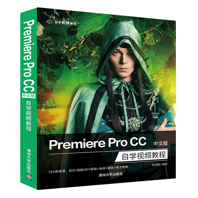 醉染图书Premiere pro CC中文版自学视频教程9787302563图片