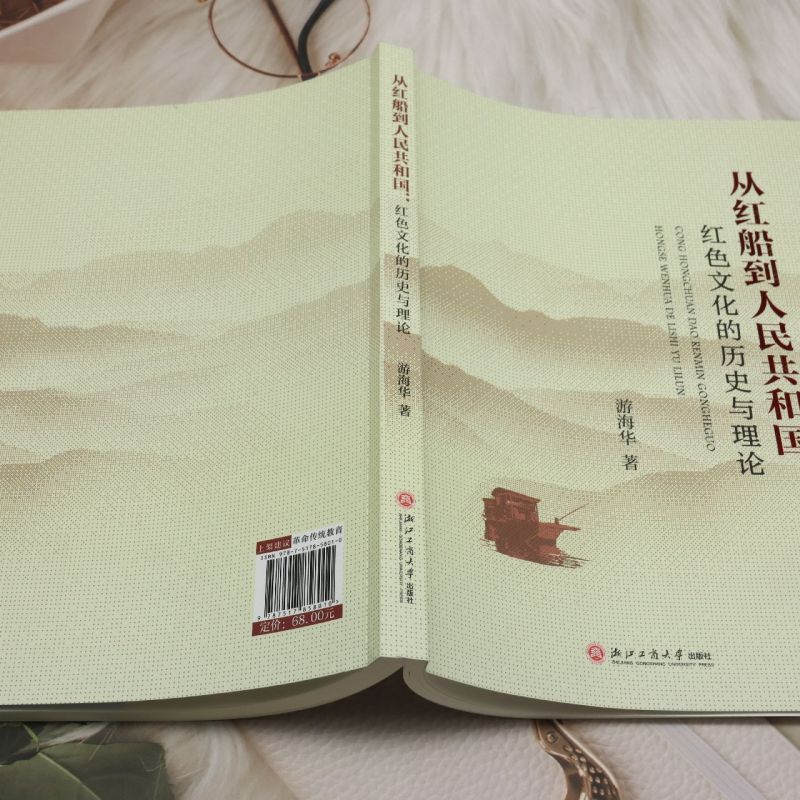 [正版]从红船到人民共和国:红色文化的历史与理论
