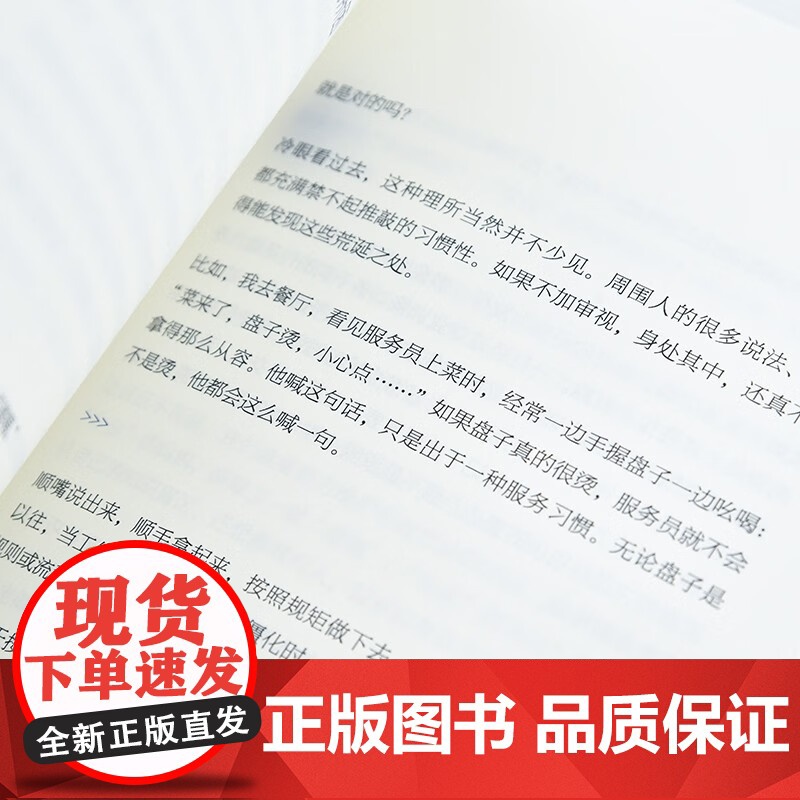 10种洞察 探索理所当然之外的世界 王可越 著 励志与成功高清大图