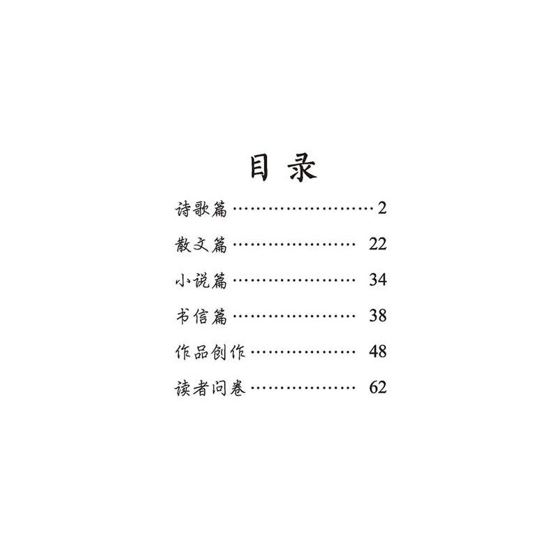 墨点字帖：名品文学硬笔字帖 林徽因语录 行楷字帖硬笔钢笔学生成人字帖