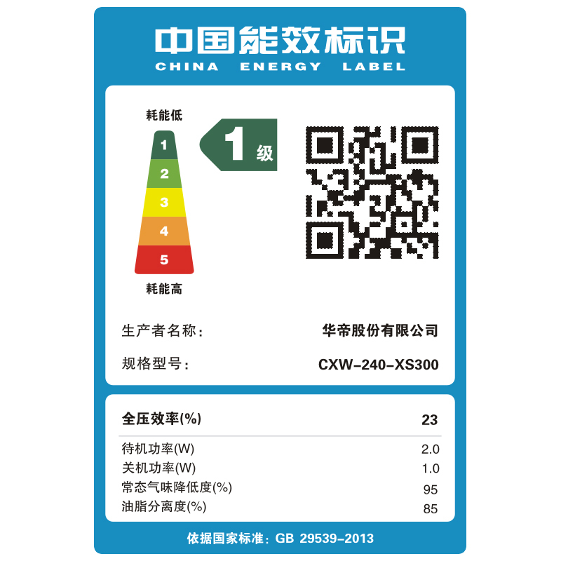 [特价机]华帝(vatti)CXW-240-XS300油烟机 22立方大吸力侧吸式抽油烟机自动开合近吸直排