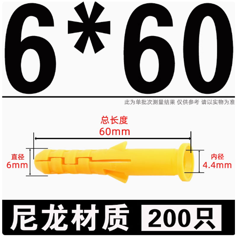 小黄鱼塑料膨胀管6*60黄色单管不含螺丝 200只/包(5包起订)