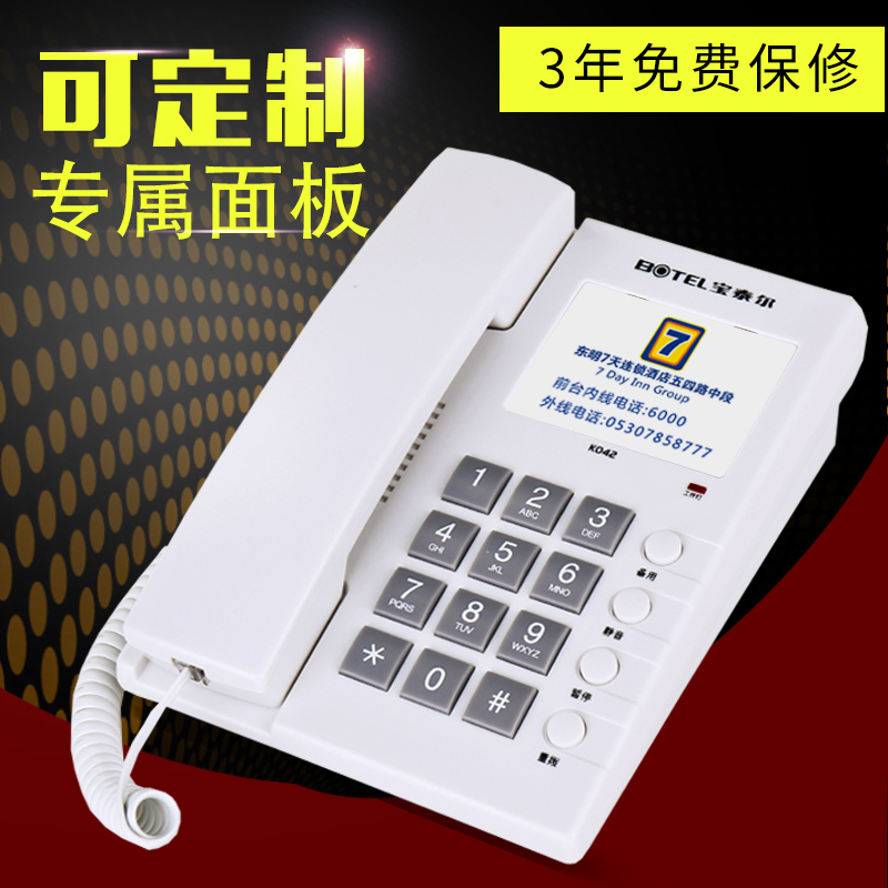 宝泰尔(BOTEL)K042 宾馆用内线酒店客房电话机 酒店专用座机电话定制logo 办公商务有绳话机(黑色)