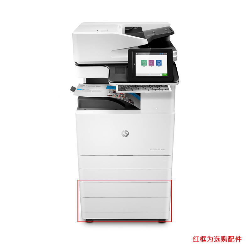 惠普(HP)MFP E78325z 彩色激光A3复合机附加双纸盒 及外置装订器 上门安装 一年原厂上门服务