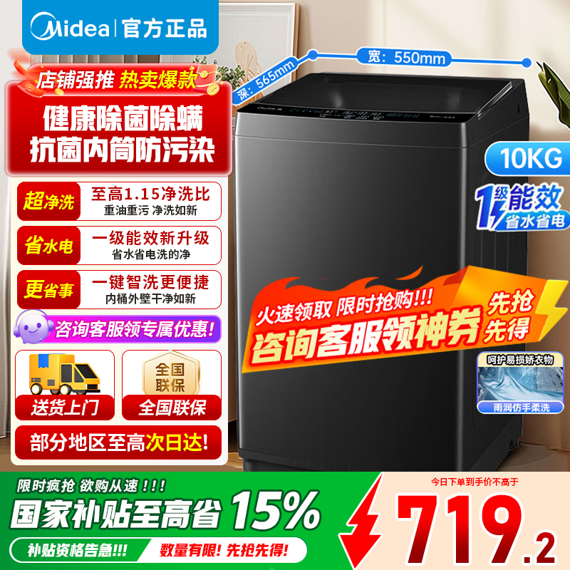 [官方正品]美的10KG波轮洗衣机全自动家用 10公斤 出租房宿舍 一级能效 健康除螨 全域抗菌 MB10V37T