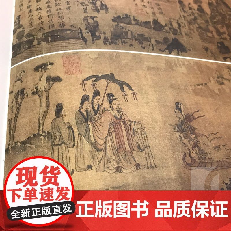 顾恺之 洛神赋图 中国绘画名品 正版画册书籍 上海书画出版社 世纪出版图片