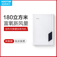 皓庭(HOOTIM)新风系统家用壁挂新风机全热交换除甲醛 新风量180L/h