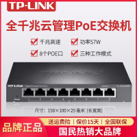 TP-LINK TL-SG2008MP 8口全千兆POE供电交换机云管理VLAN隔离57W企业级监控摄像头网线供电