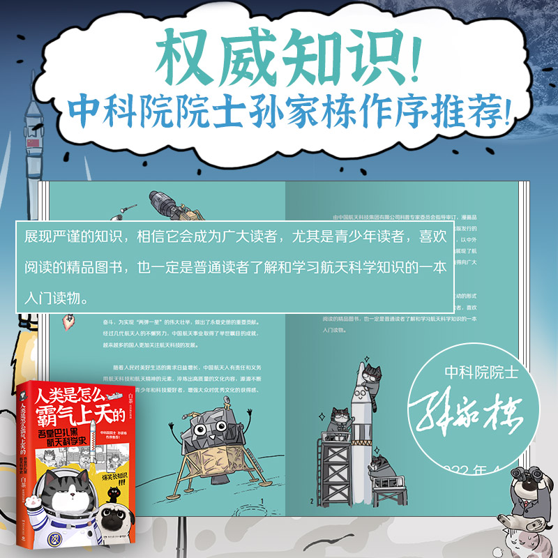 [醉染正版]人类是怎么霸气上天的 : 吾皇巴扎黑航天科学史 作者白茶创作的全新知识漫画作品也是吾皇猫第一次爆笑长知识的图高清大图