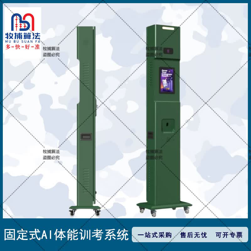 牧捕算法 固定式AI体能训考系统 体能考核一体机 体能考核 新大纲AI体测 春风-JTY2-18.5358816128高清大图