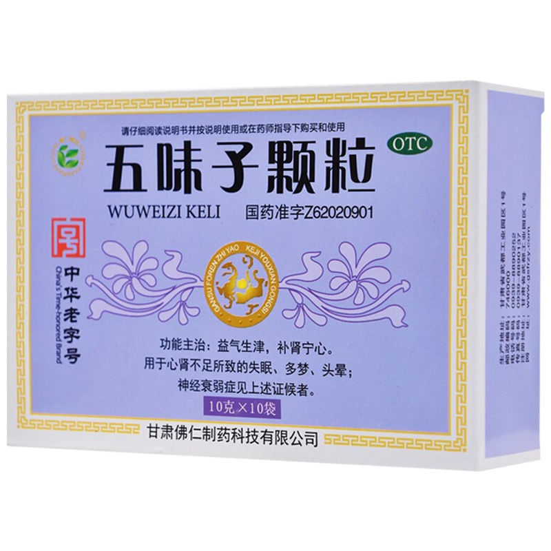 武都五味子颗粒10袋头晕失眠自汗盗汗神经衰弱气短口干