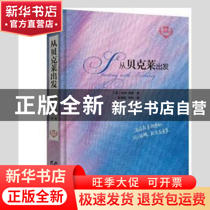 正版 从贝克莱出发 (英)尼克·琼斯著 黑龙江教育出版社 978753169高清大图