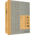 天心来复 康有为书学与晚清书法变迁
