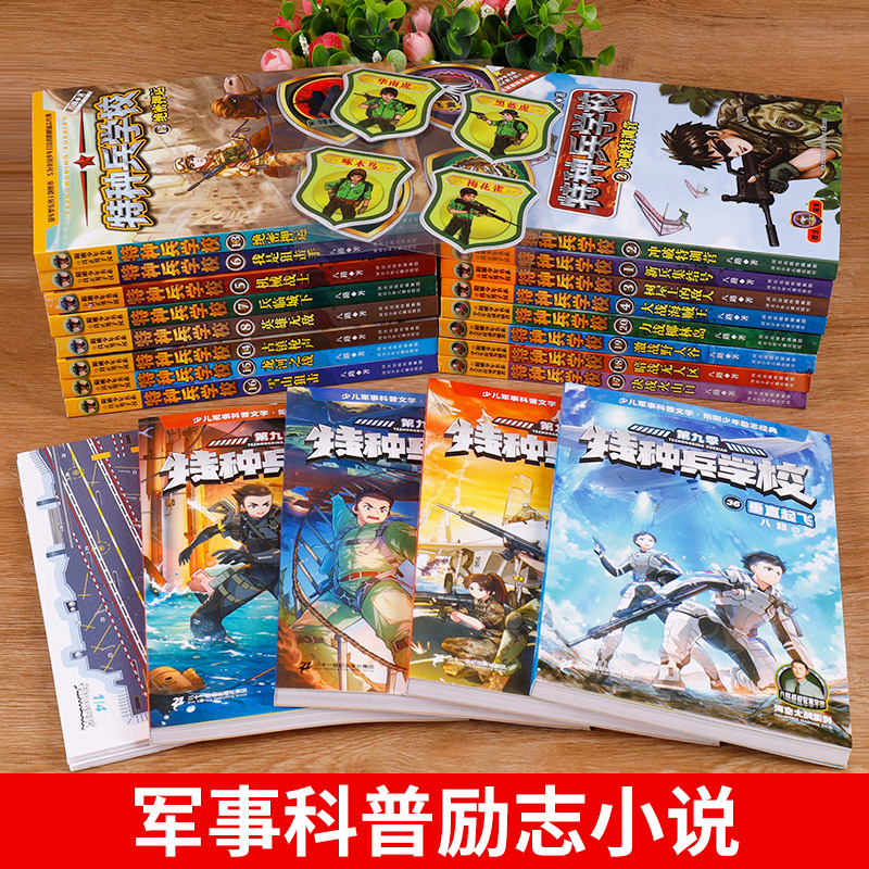 [第八辑]特种兵学校29-32册 [正版]全套任选特种兵学校全套40册 第1-9季辑+星际探索八路儿童文学军事小说特战校高清大图