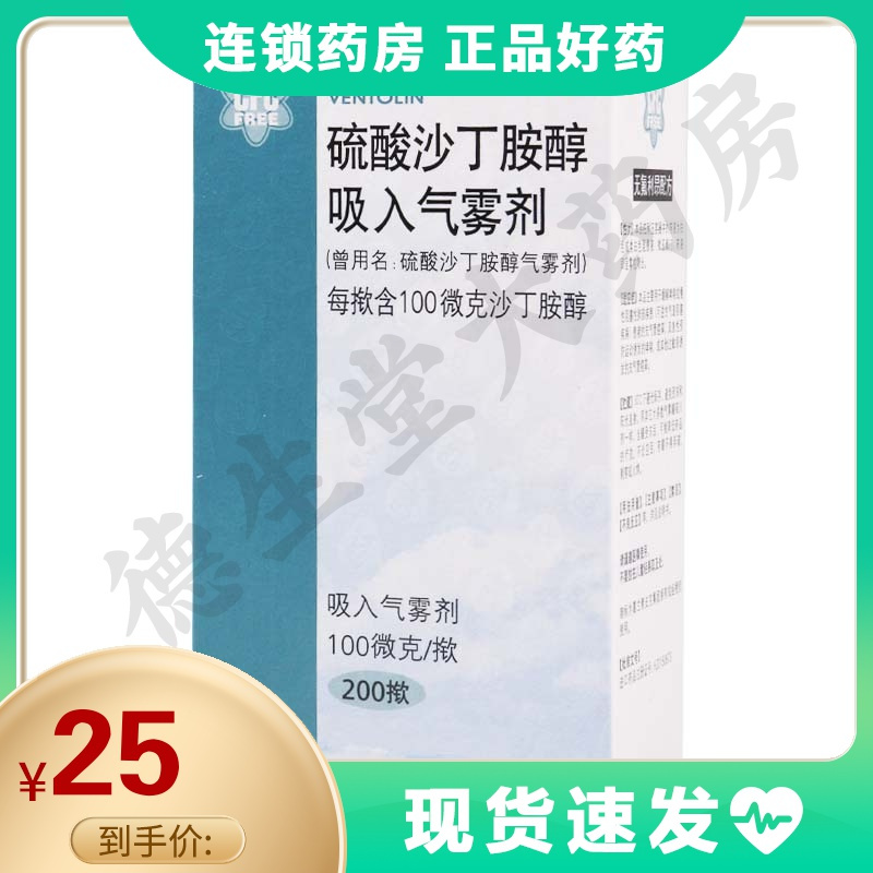 万托林硫酸沙丁胺醇气雾剂100ug200揿1瓶盒慢性阻塞性肺部疾病视频