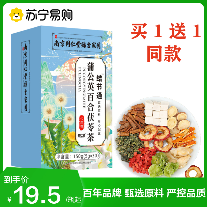结节通蒲公英百合茯苓茶150g 拍1发2