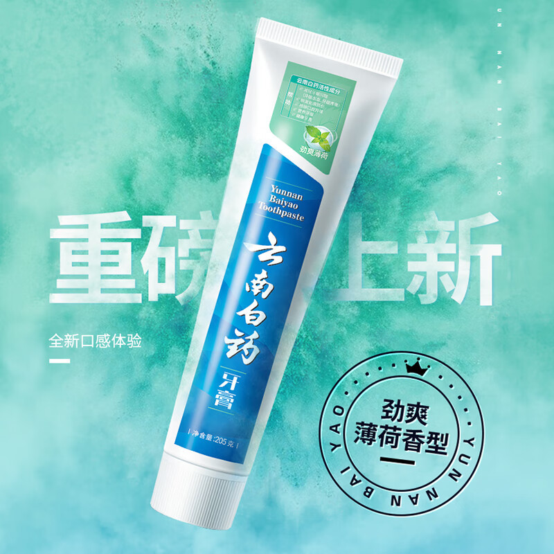 云南白药健齿护龈清新口气洁净口腔劲爽薄荷牙膏205g