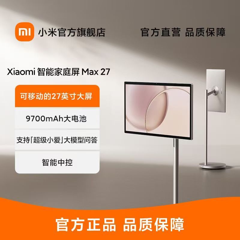 Xiaomi智能家庭屏Max 27可移动电视大平板纳米防爆膜闺蜜机随心屏 粉色