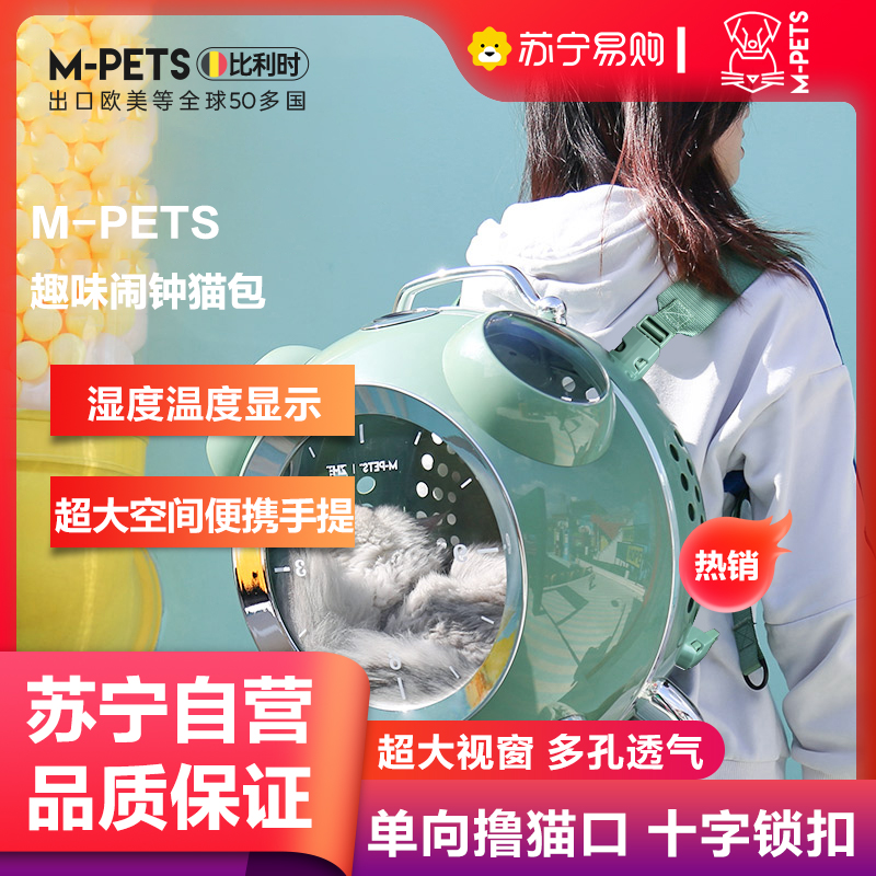 M-PETS闹钟猫包高清大图