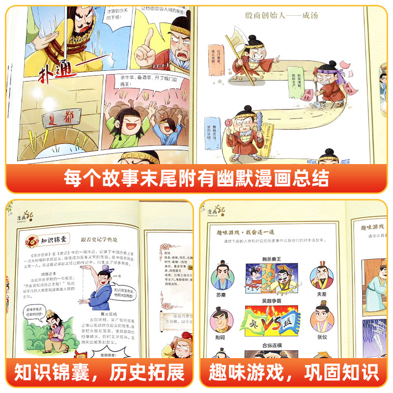 [全9册]漫画史记+漫画孙子兵法+漫画三十六计 [正版]漫画史记儿童版漫画全套3册小学生三四五六年级趣读三十六计绘本阅读