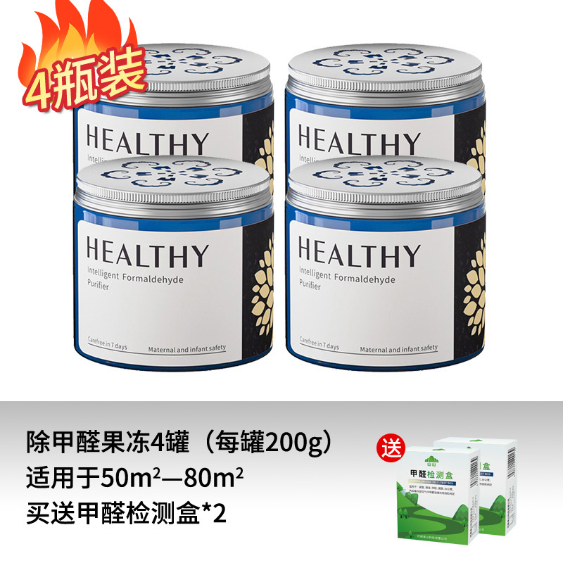山山 智能除醛果冻4瓶装甲醛清除剂新房装修母婴急入住高清大图