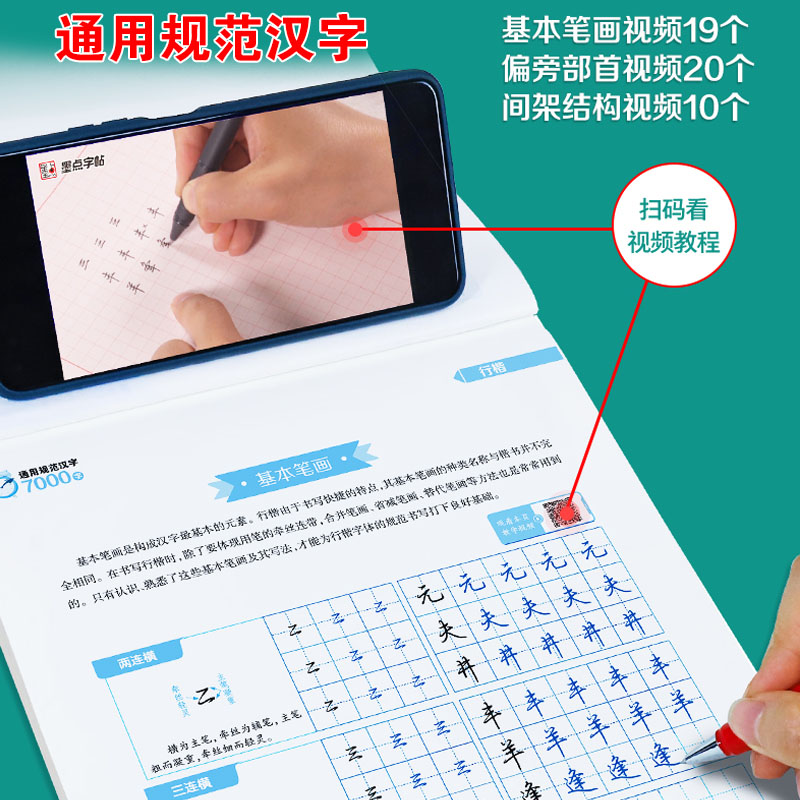 楷书入门控笔训练 [正版]墨点字帖荆霄鹏手写字帖7天学会楷书行楷快速基础入门通用规范汉字7000常用字楷书行楷3500字高清大图