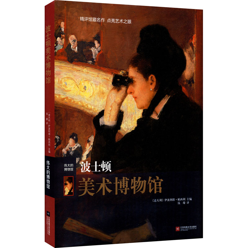 醉染图书波士顿美术物馆787559453075高清大图