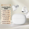 EDIFIER/漫步者 Comfo Clip Q 奶霜白