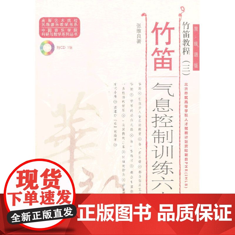 竹笛气息控制训练六十首高清大图