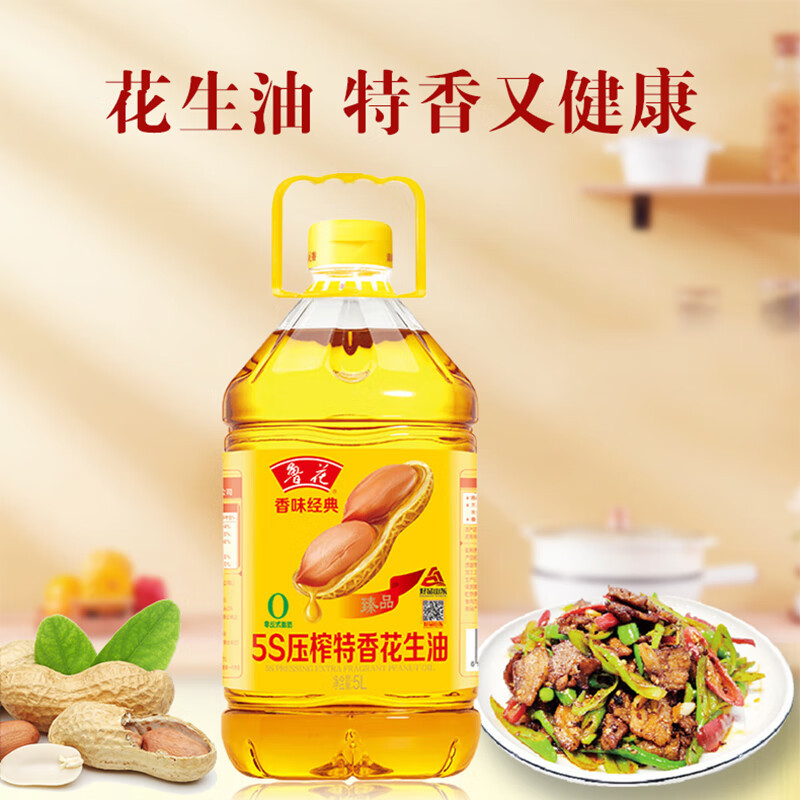 鲁花 香味经典5S压榨特香花生油5L 非转基因食用油