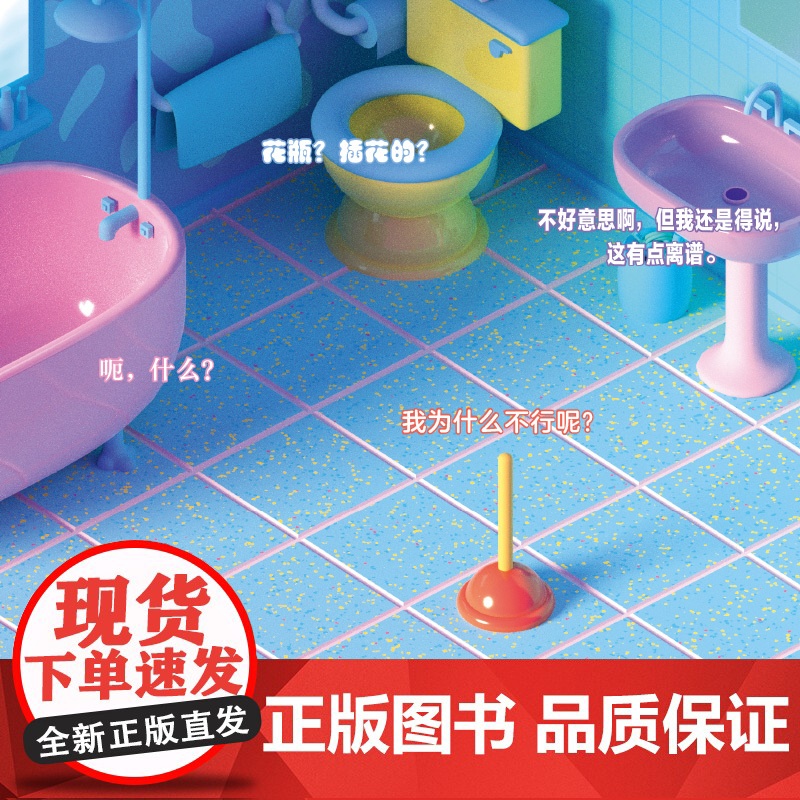 我有一个梦想 一场别开生面的绘本脱口秀,听家具们聊聊“梦想”的真谛 适合5岁以上亲子共读3D动画绘本自我探索激发梦想 培高清大图